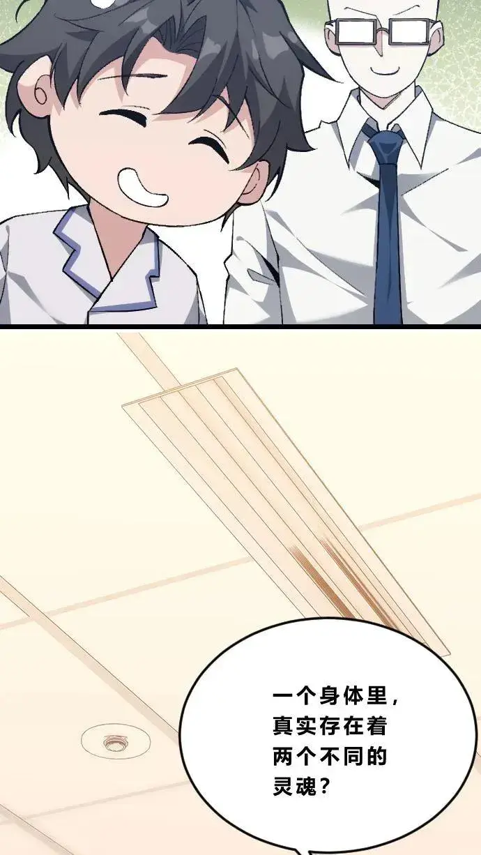 漫画《我在精神病院学斩神》第185话 你也对精神病感兴趣？第28张图