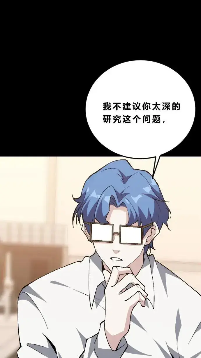 漫画《我在精神病院学斩神》第185话 你也对精神病感兴趣？第30张图