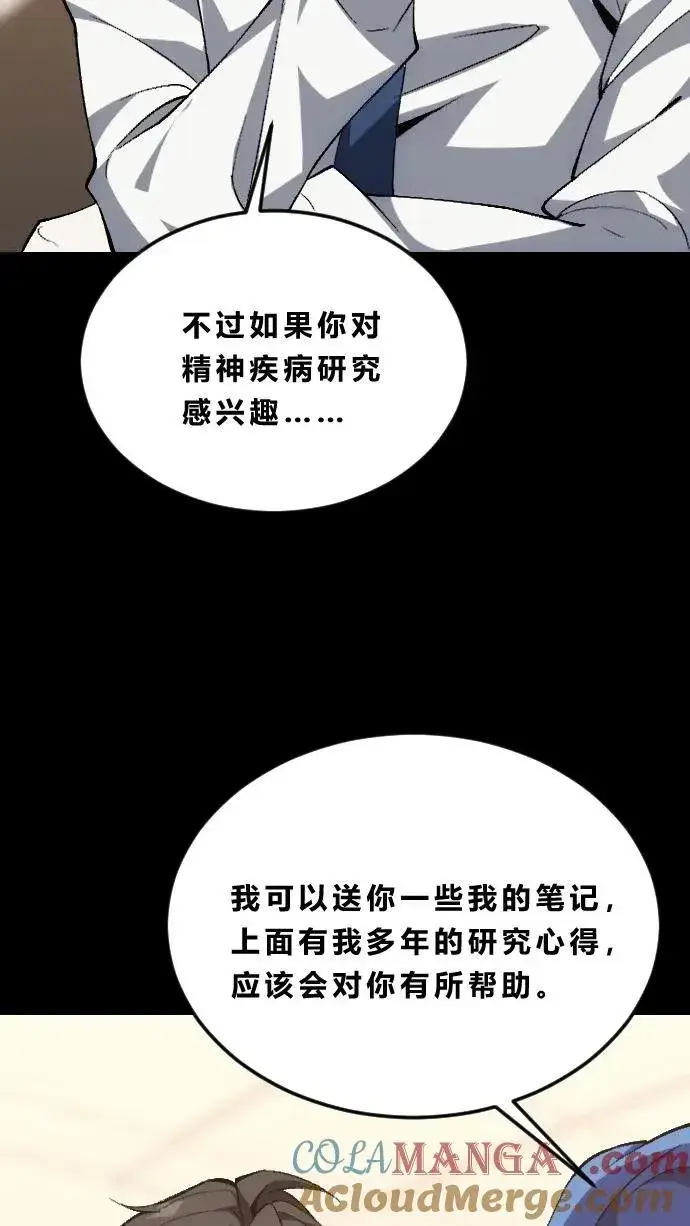 漫画《我在精神病院学斩神》第185话 你也对精神病感兴趣？第31张图