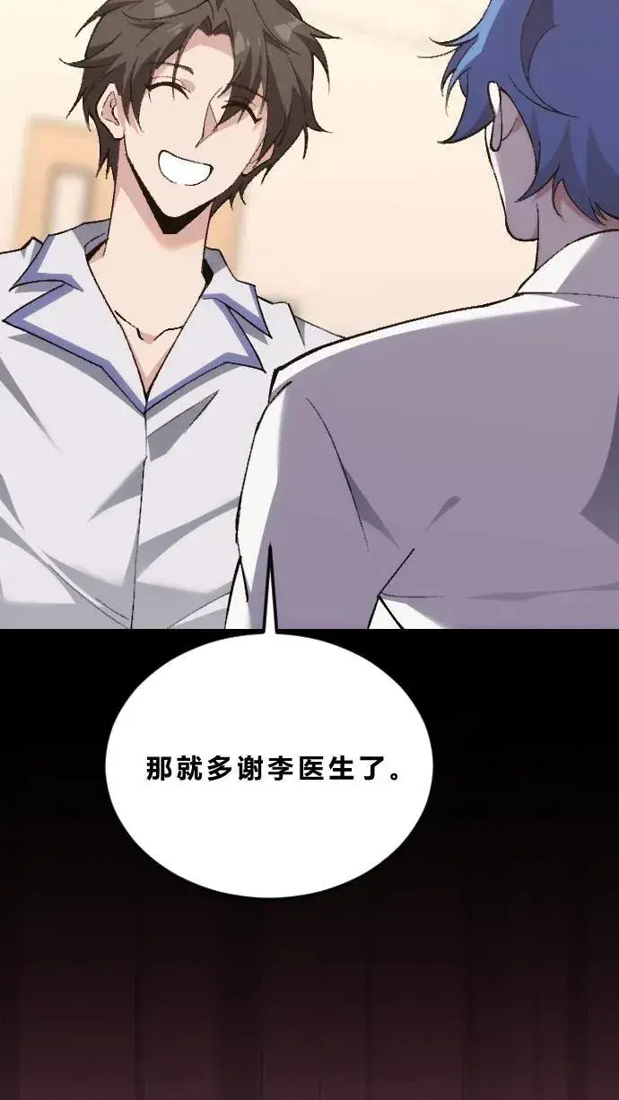 漫画《我在精神病院学斩神》第185话 你也对精神病感兴趣？第32张图