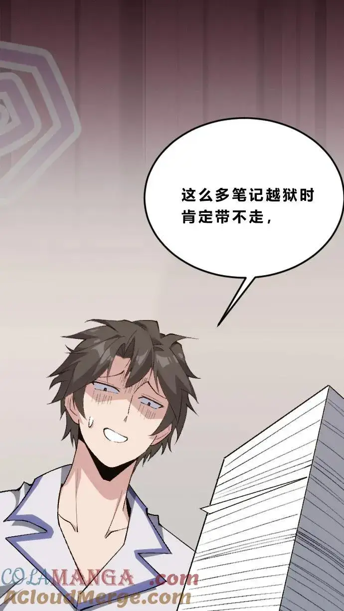 漫画《我在精神病院学斩神》第185话 你也对精神病感兴趣？第33张图