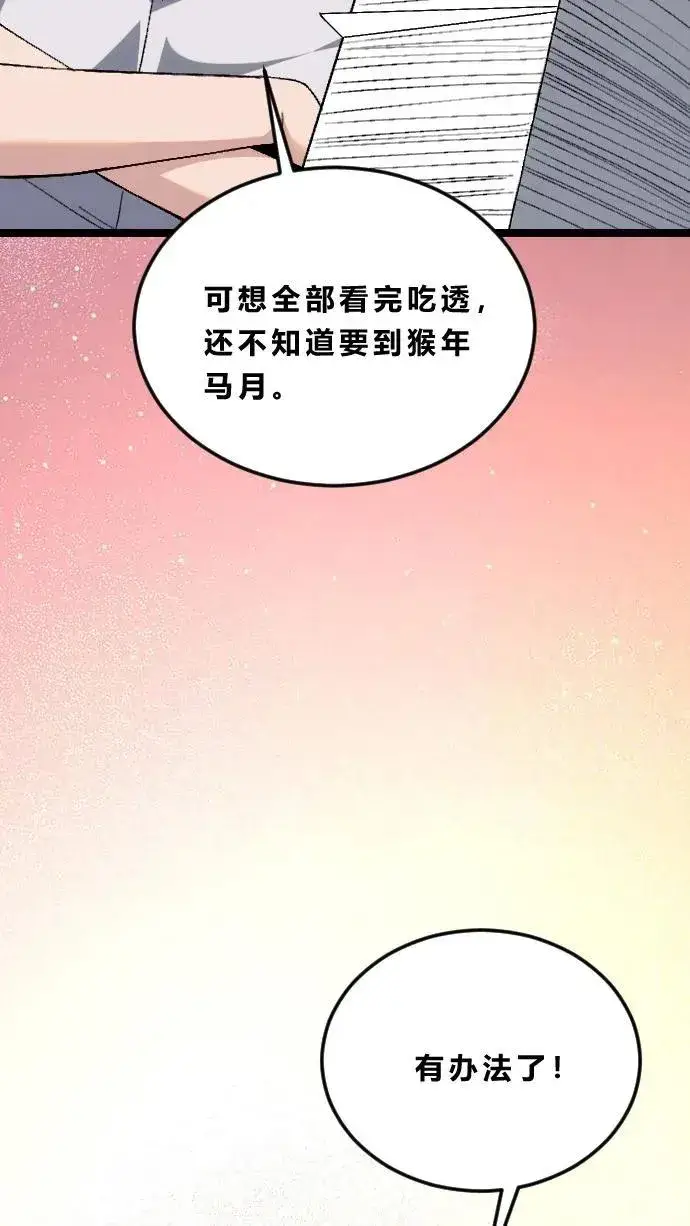 漫画《我在精神病院学斩神》第185话 你也对精神病感兴趣？第34张图