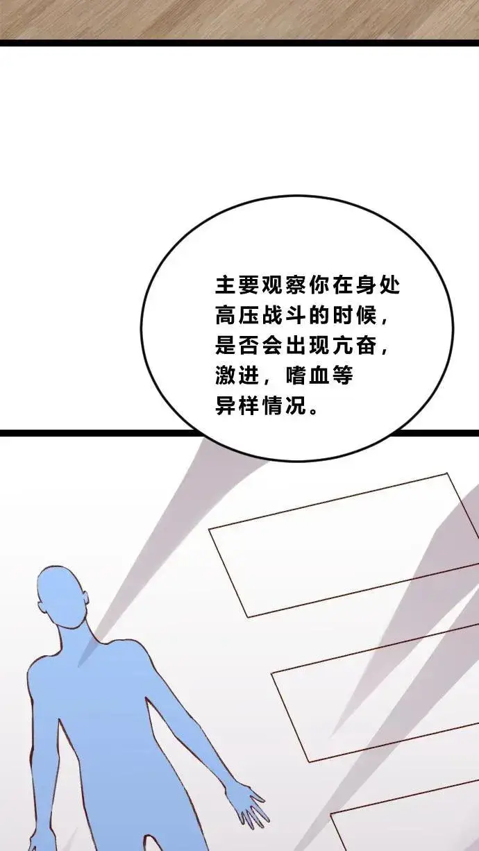 漫画《我在精神病院学斩神》第185话 你也对精神病感兴趣？第4张图