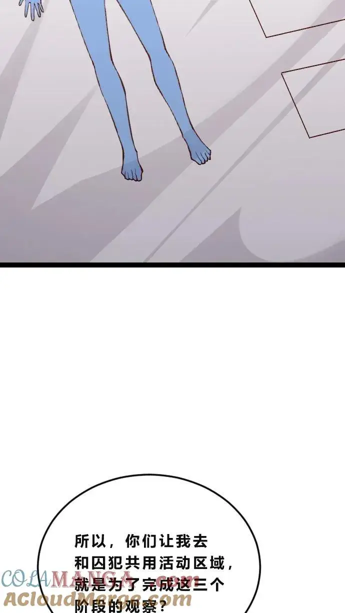 漫画《我在精神病院学斩神》第185话 你也对精神病感兴趣？第5张图
