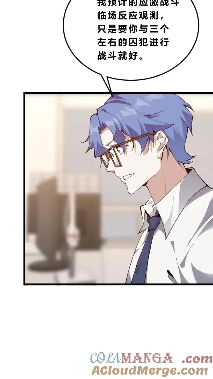 漫画《我在精神病院学斩神》第185话 你也对精神病感兴趣？第7张图