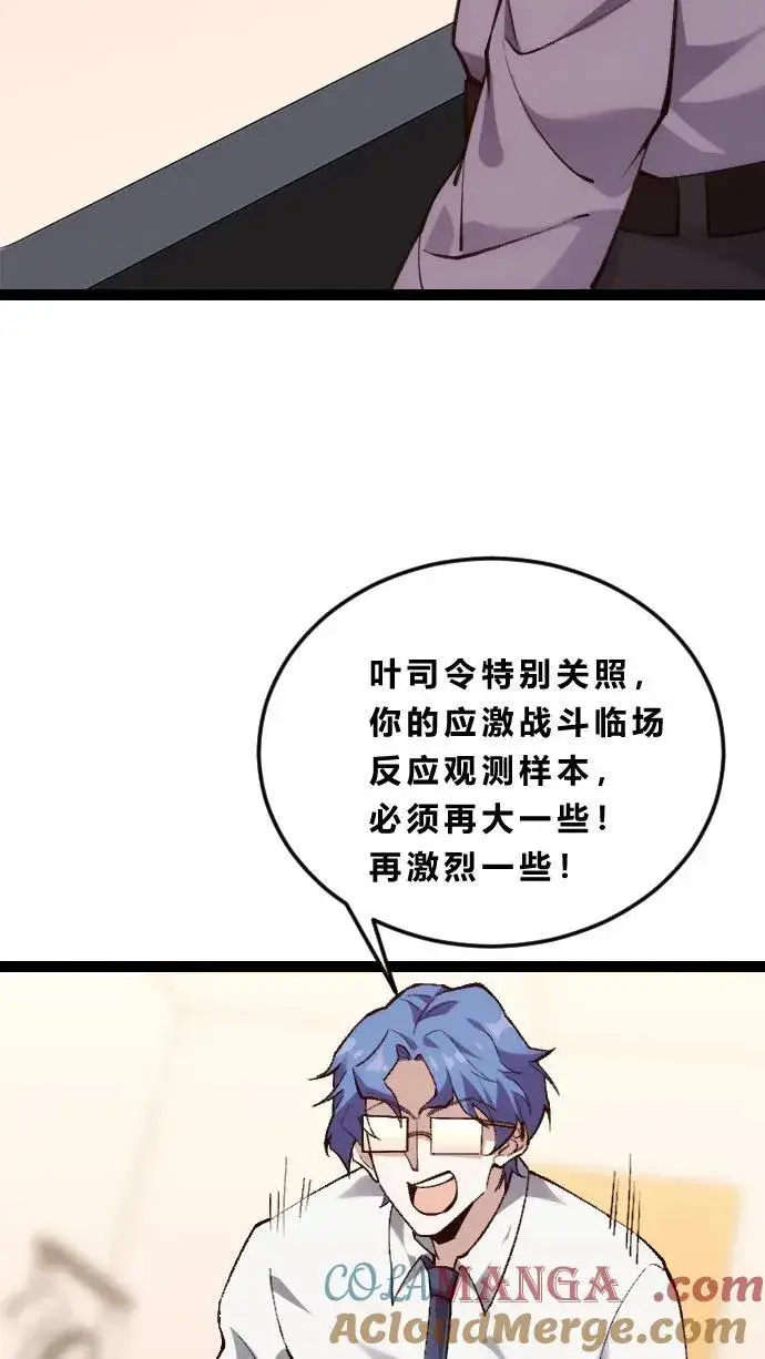 漫画《我在精神病院学斩神》第185话 你也对精神病感兴趣？第9张图