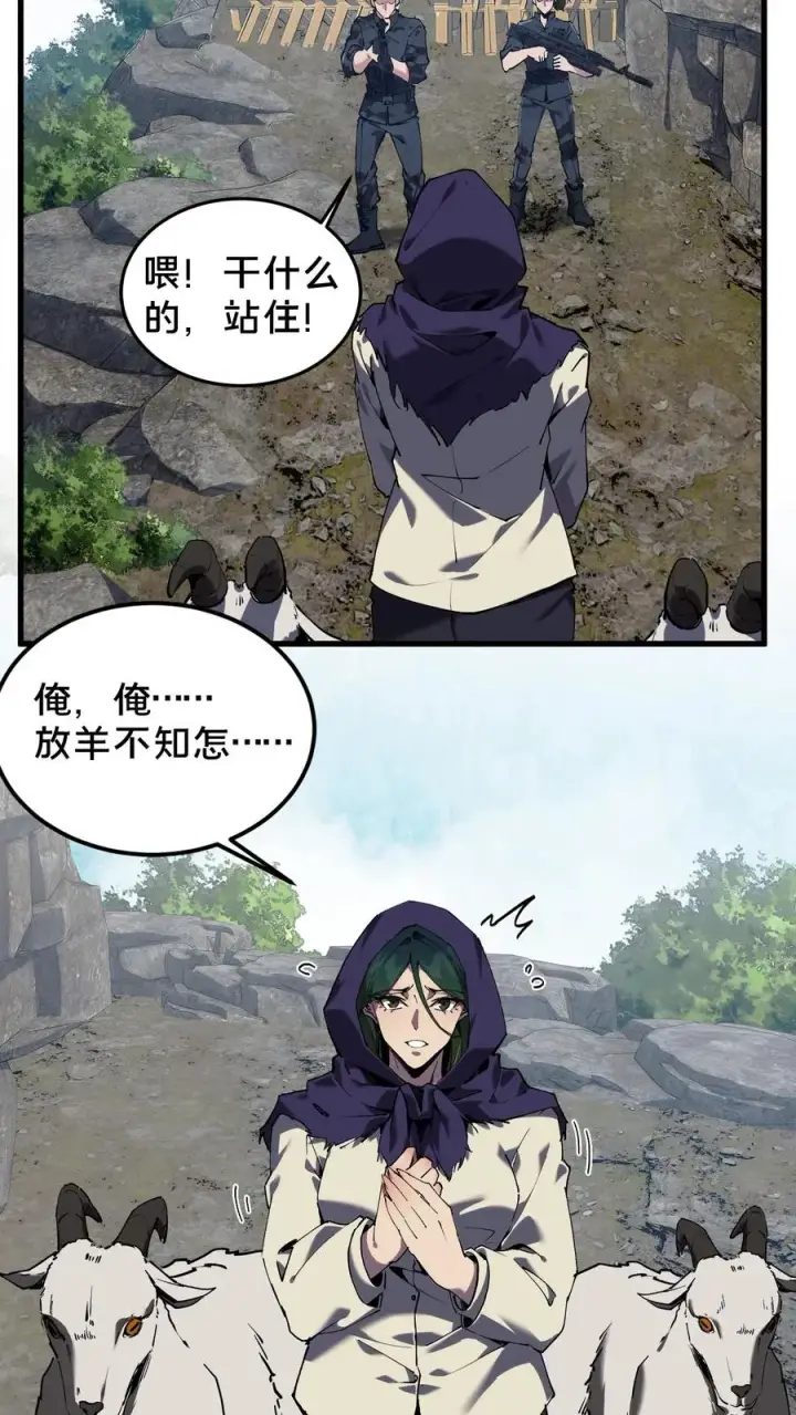 漫画《我在精神病院学斩神》第76话 放假第10张图