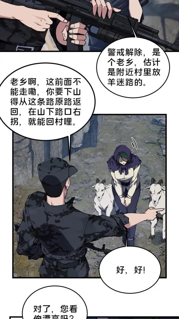 漫画《我在精神病院学斩神》第76话 放假第12张图