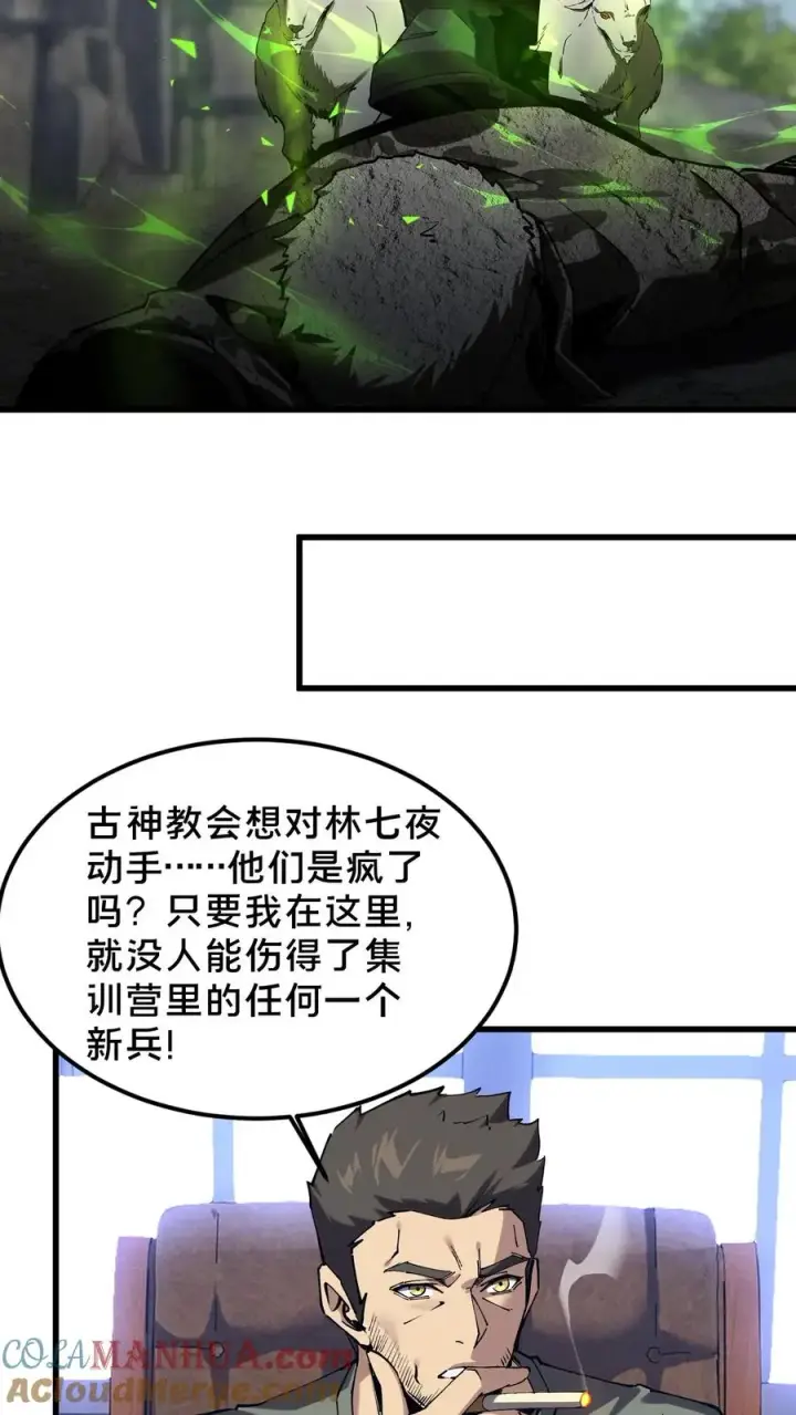 漫画《我在精神病院学斩神》第76话 放假第17张图