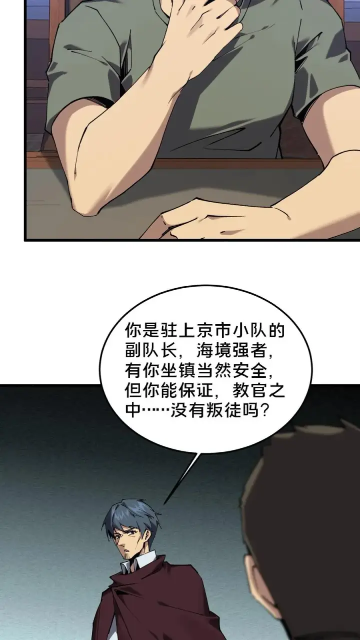漫画《我在精神病院学斩神》第76话 放假第18张图