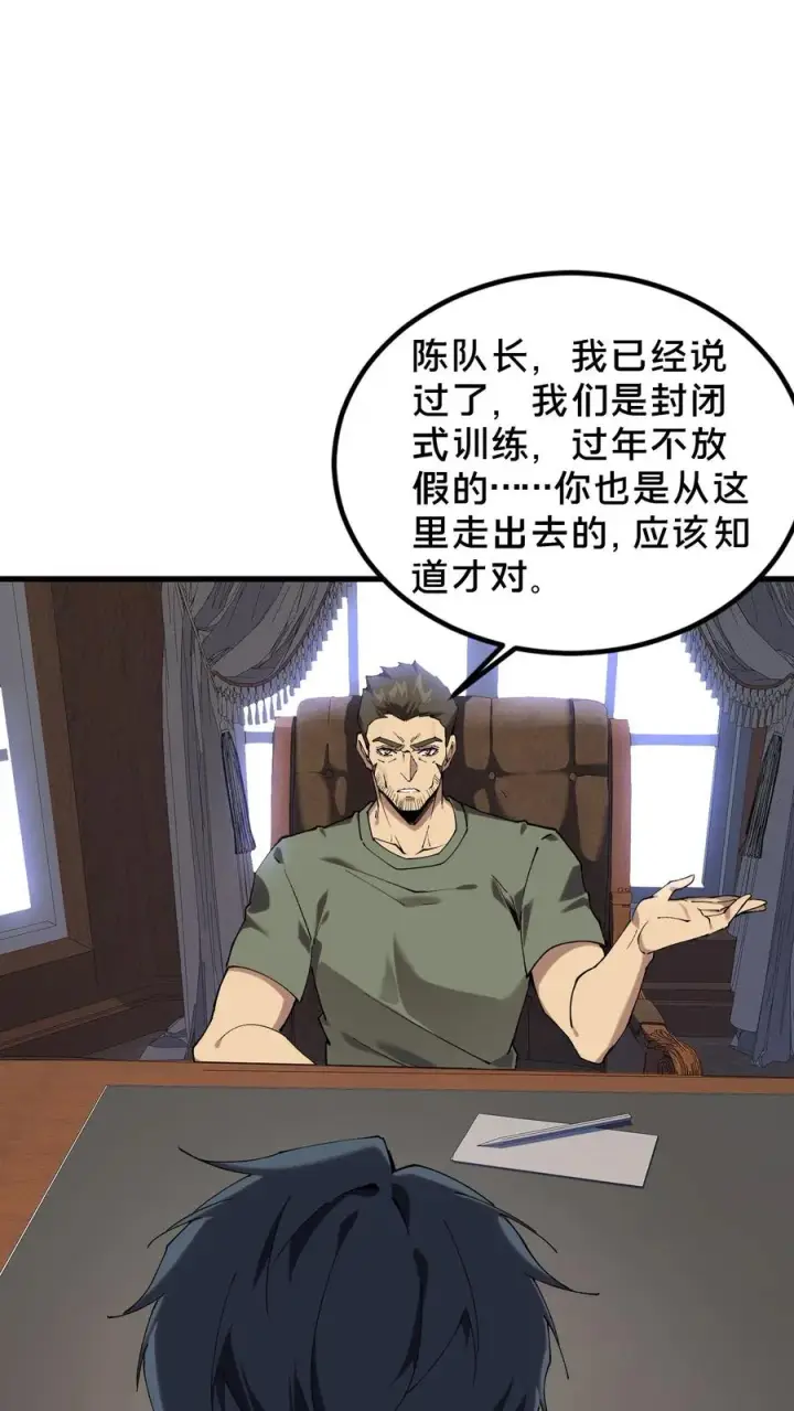 漫画《我在精神病院学斩神》第76话 放假第2张图