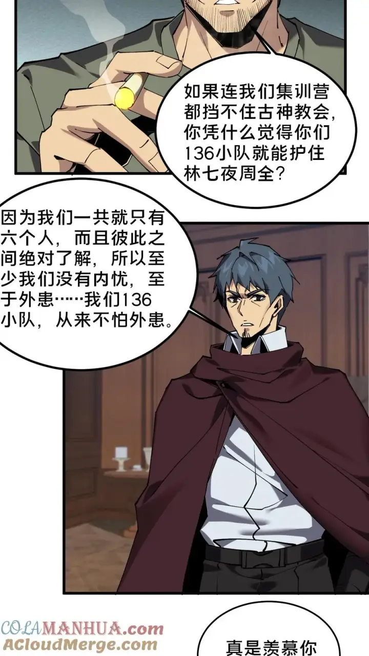 漫画《我在精神病院学斩神》第76话 放假第21张图
