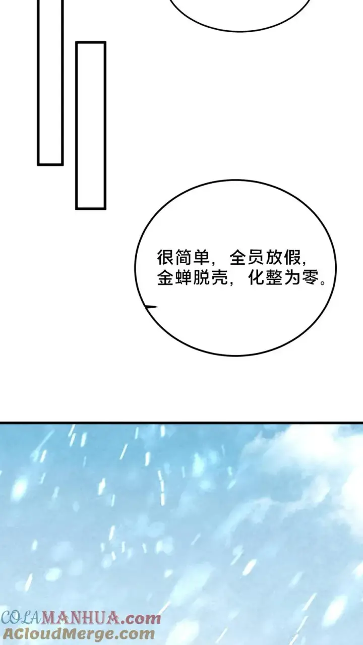 漫画《我在精神病院学斩神》第76话 放假第23张图