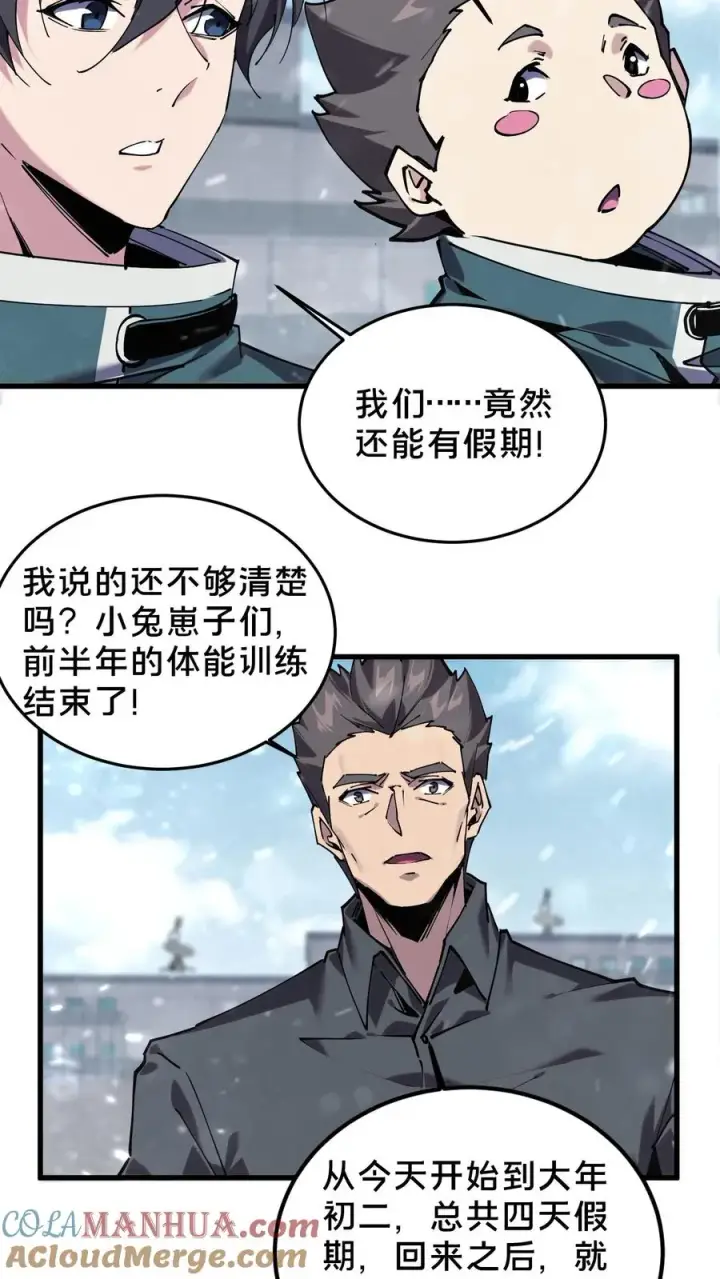 漫画《我在精神病院学斩神》第76话 放假第25张图