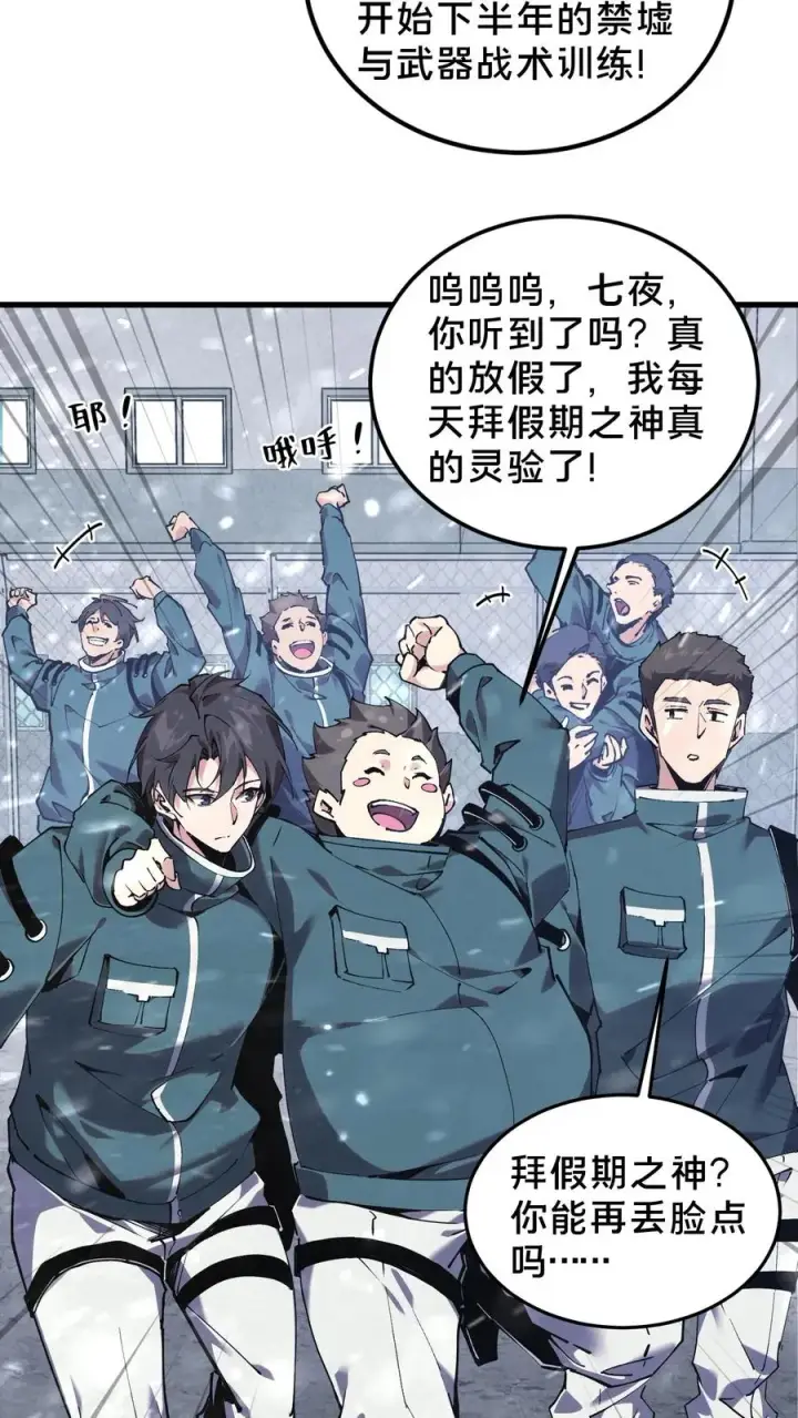 漫画《我在精神病院学斩神》第76话 放假第26张图