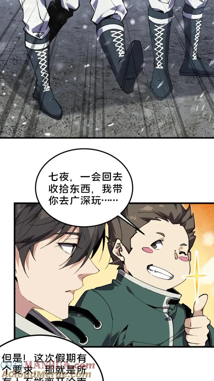 漫画《我在精神病院学斩神》第76话 放假第27张图