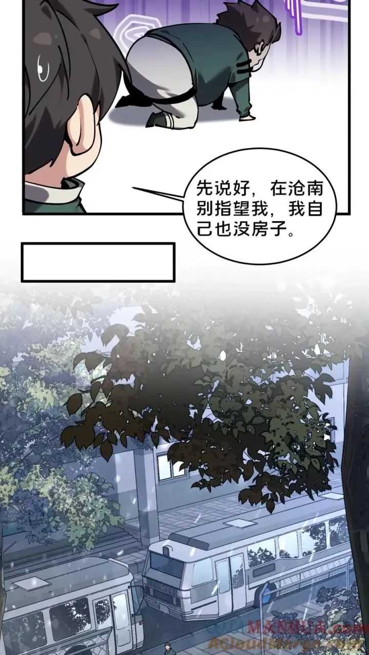 漫画《我在精神病院学斩神》第76话 放假第29张图