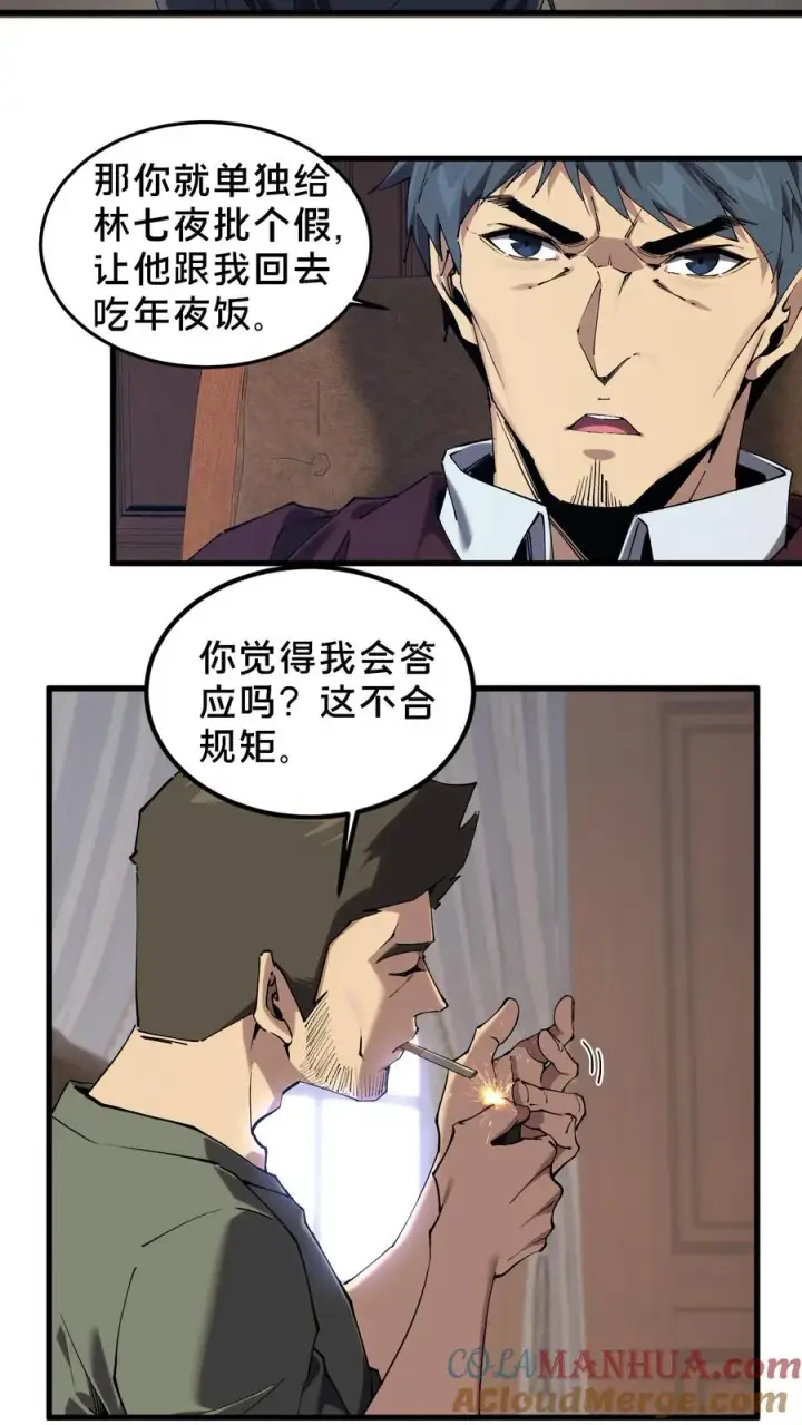 漫画《我在精神病院学斩神》第76话 放假第3张图