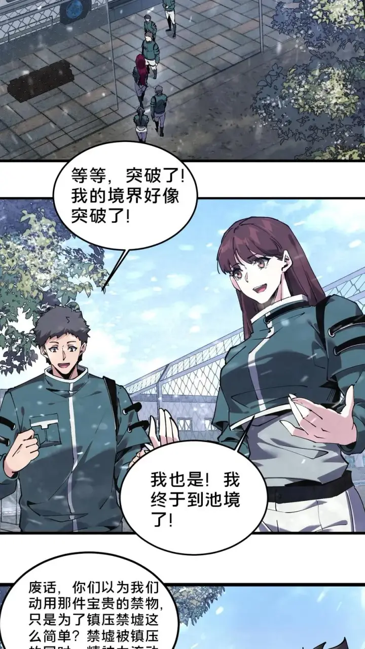 漫画《我在精神病院学斩神》第76话 放假第30张图