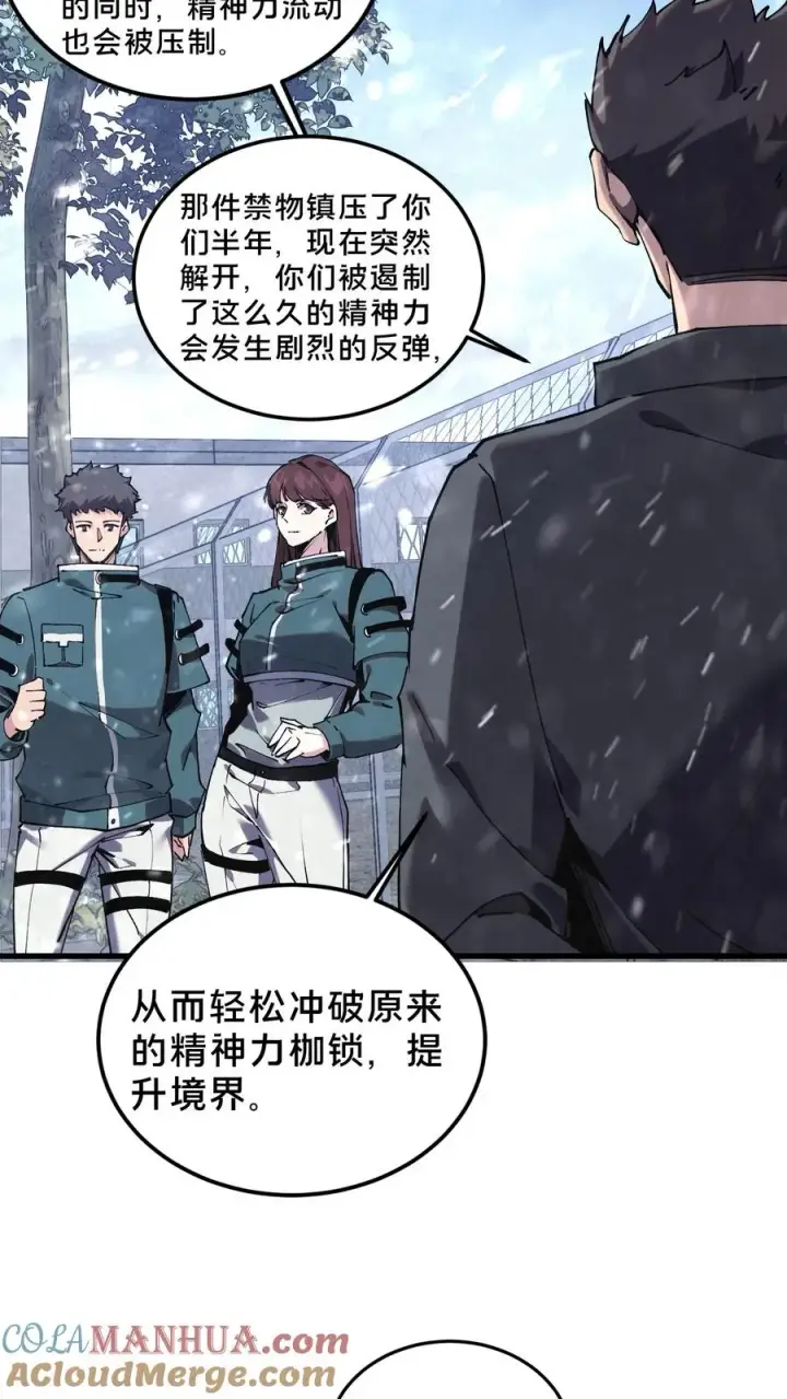 漫画《我在精神病院学斩神》第76话 放假第31张图