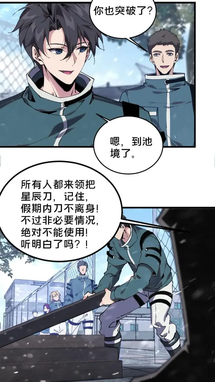 漫画《我在精神病院学斩神》第76话 放假第32张图