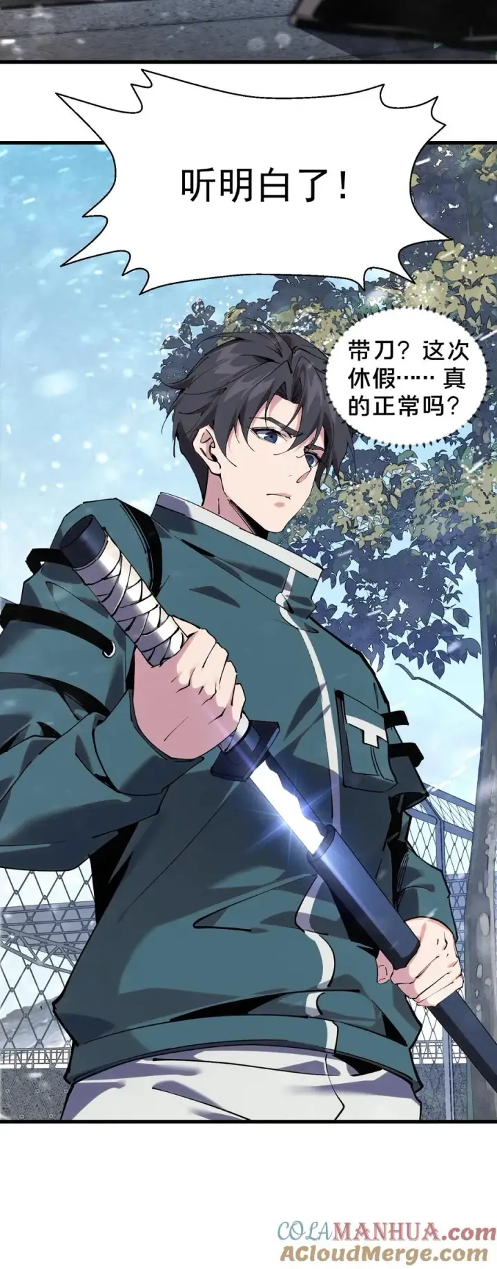 漫画《我在精神病院学斩神》第76话 放假第33张图