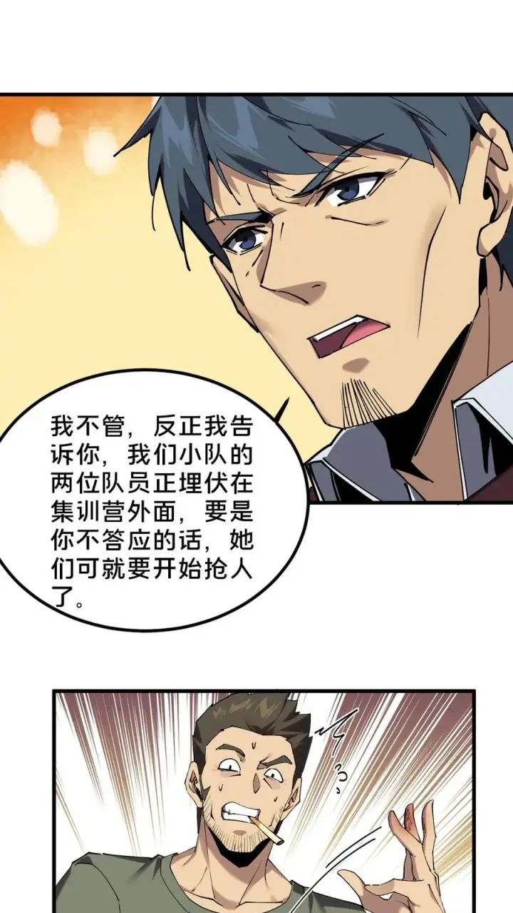 漫画《我在精神病院学斩神》第76话 放假第4张图