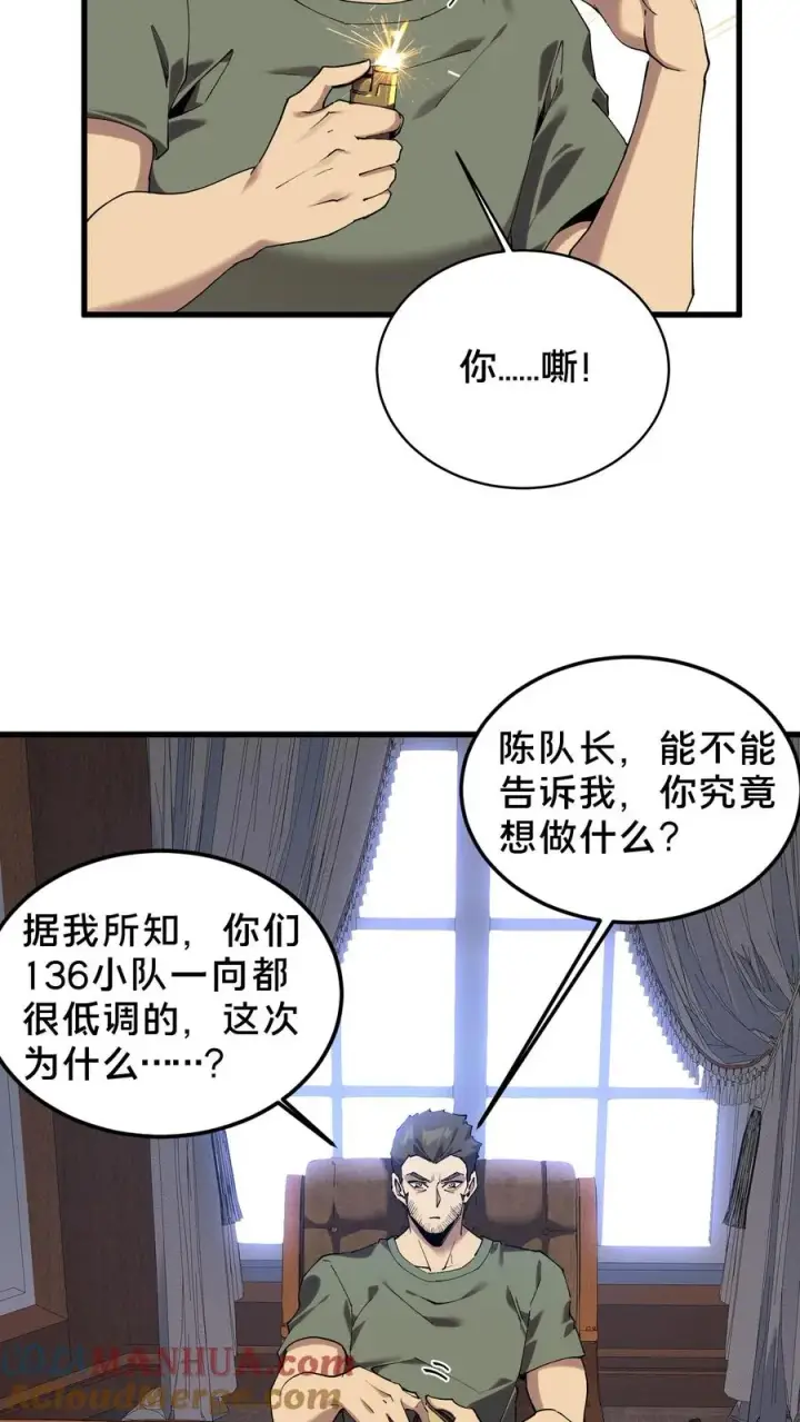 漫画《我在精神病院学斩神》第76话 放假第5张图
