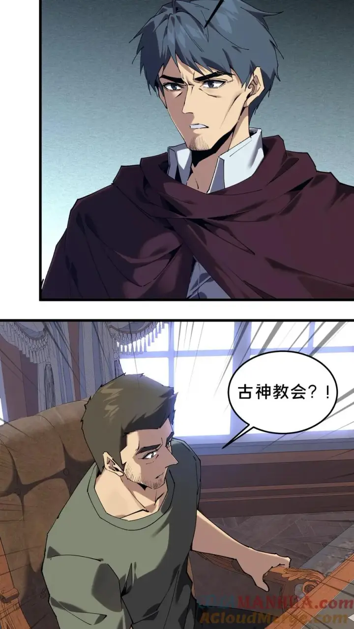 漫画《我在精神病院学斩神》第76话 放假第7张图