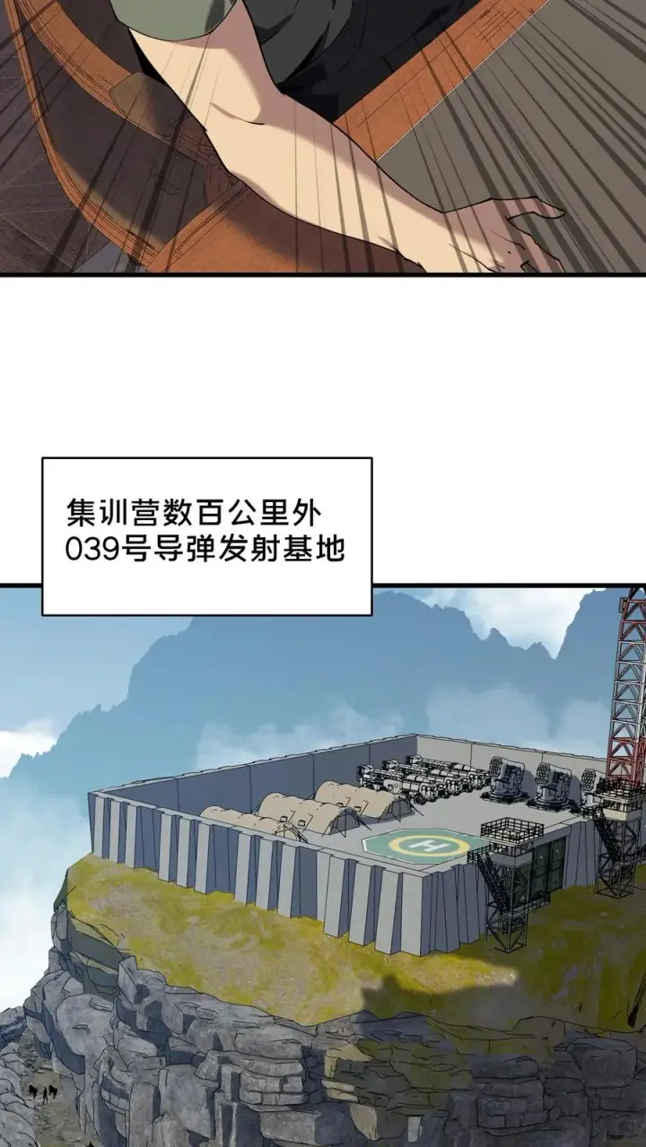 漫画《我在精神病院学斩神》第76话 放假第8张图
