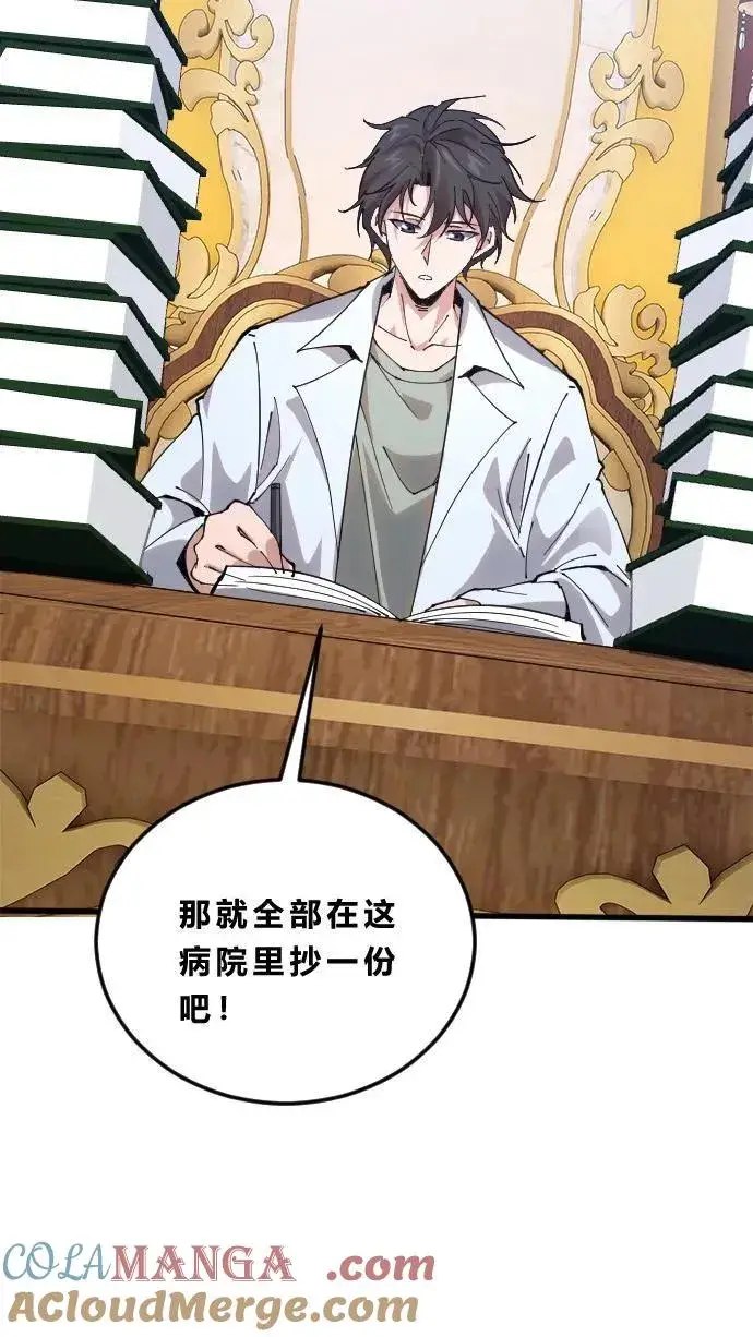 漫画《我在精神病院学斩神》第186话 入梦第28张图