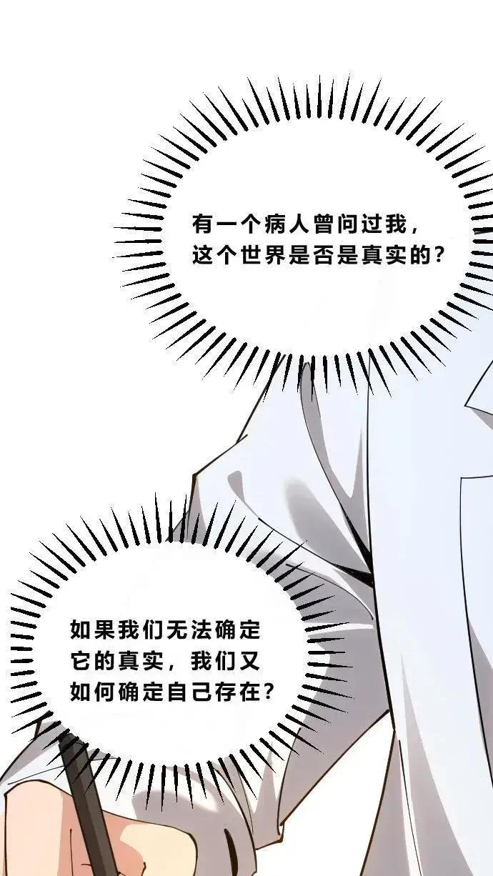 漫画《我在精神病院学斩神》第186话 入梦第29张图