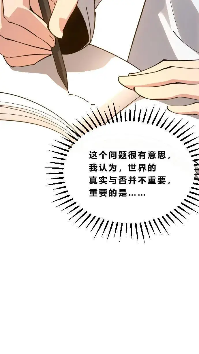 漫画《我在精神病院学斩神》第186话 入梦第30张图