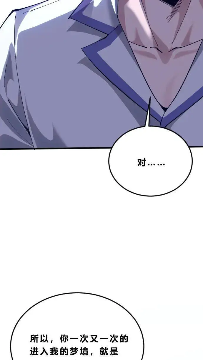 漫画《我在精神病院学斩神》第186话 入梦第39张图