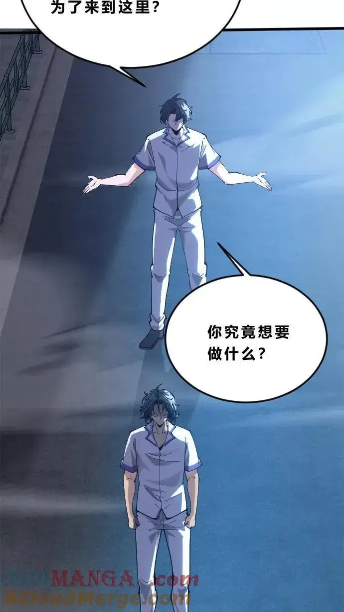 漫画《我在精神病院学斩神》第186话 入梦第40张图