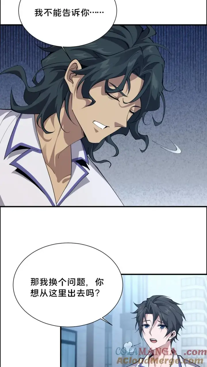 漫画《我在精神病院学斩神》第187话 追杀第3张图