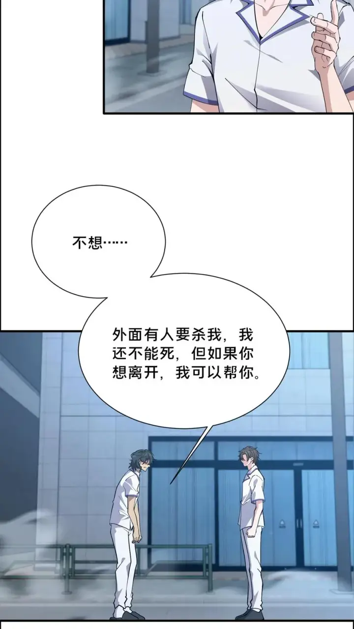 漫画《我在精神病院学斩神》第187话 追杀第4张图