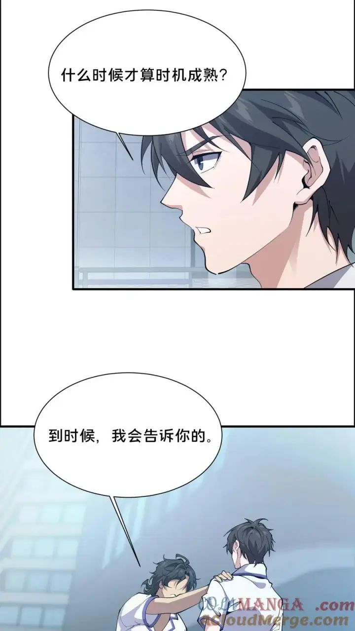 漫画《我在精神病院学斩神》第187话 追杀第7张图