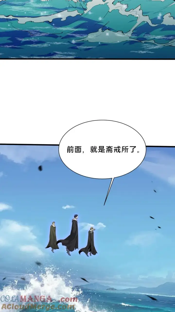 漫画《我在精神病院学斩神》第188话 上岸第11张图