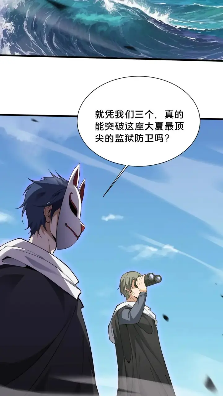 漫画《我在精神病院学斩神》第188话 上岸第12张图