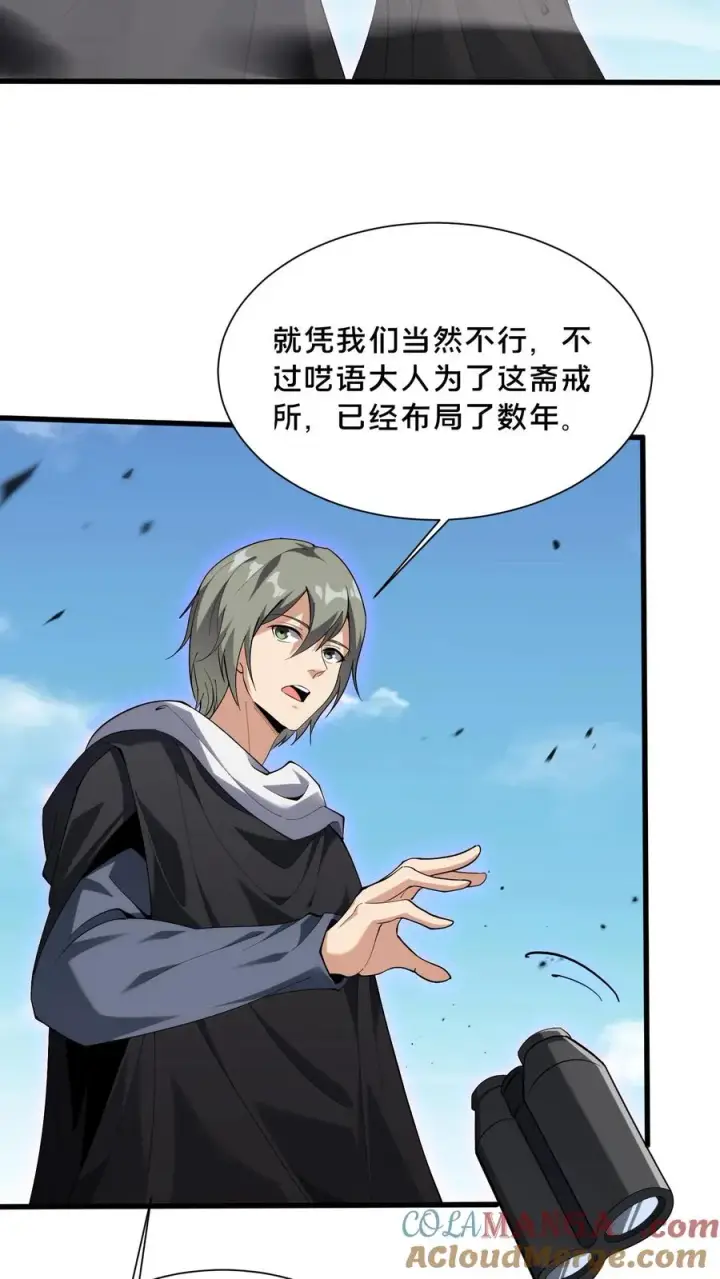 漫画《我在精神病院学斩神》第188话 上岸第13张图