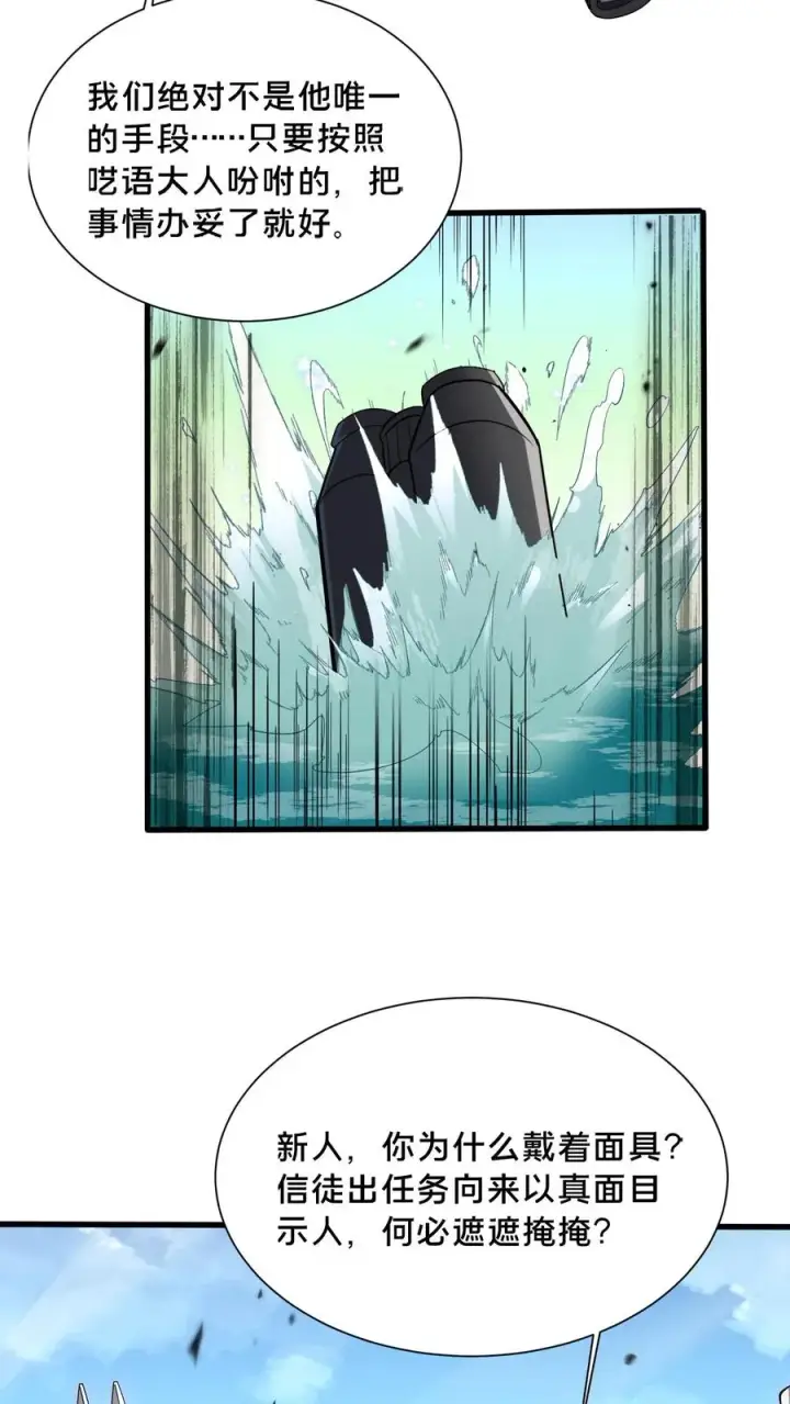 漫画《我在精神病院学斩神》第188话 上岸第14张图