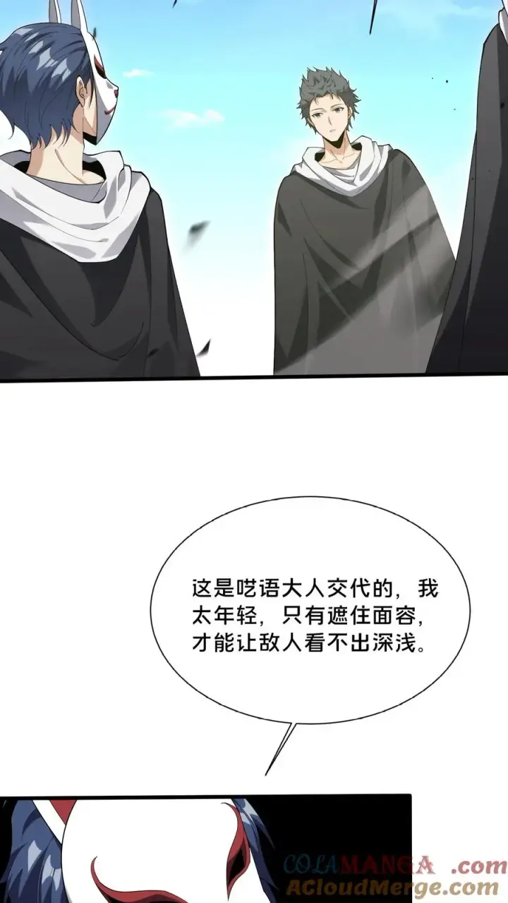 漫画《我在精神病院学斩神》第188话 上岸第15张图