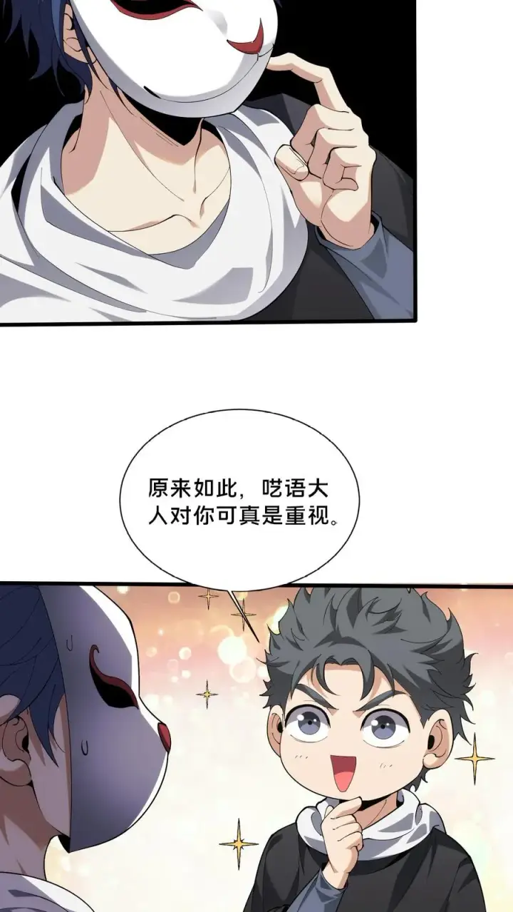 漫画《我在精神病院学斩神》第188话 上岸第16张图