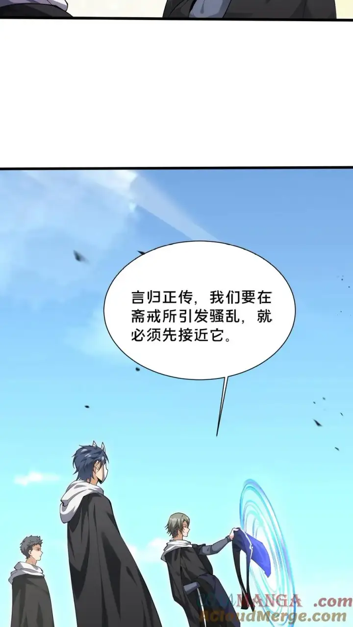 漫画《我在精神病院学斩神》第188话 上岸第17张图