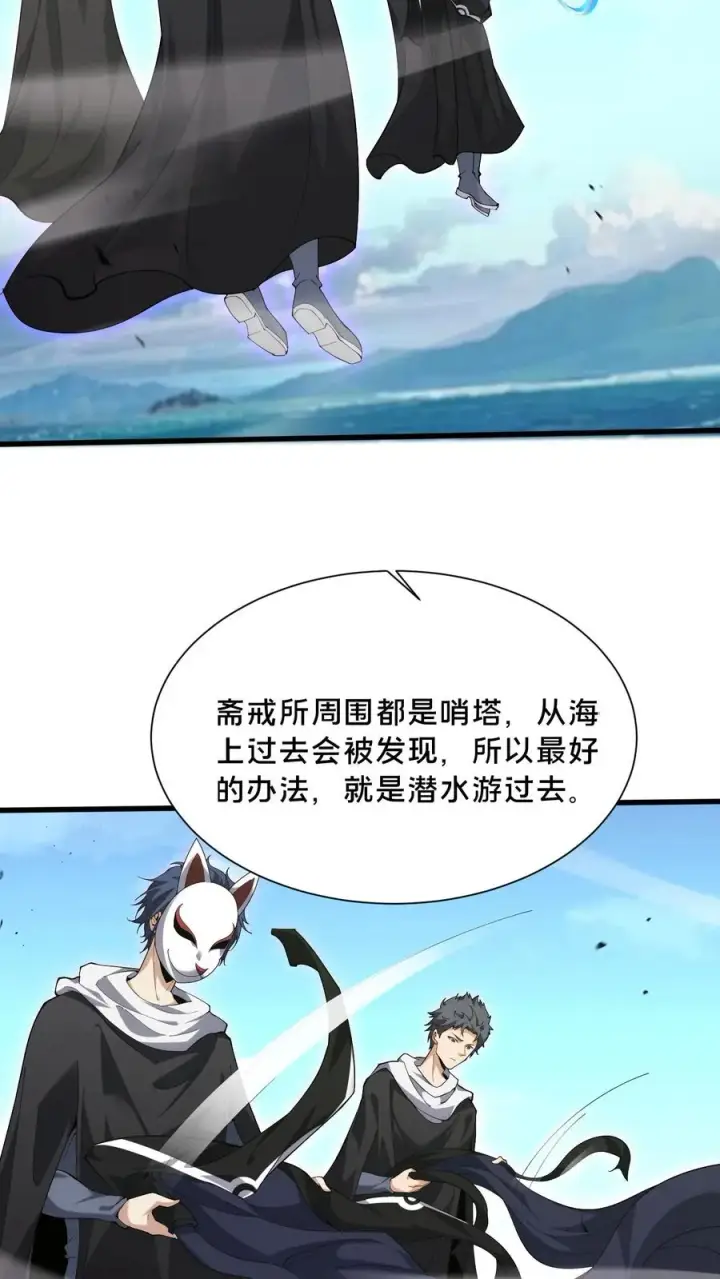 漫画《我在精神病院学斩神》第188话 上岸第18张图