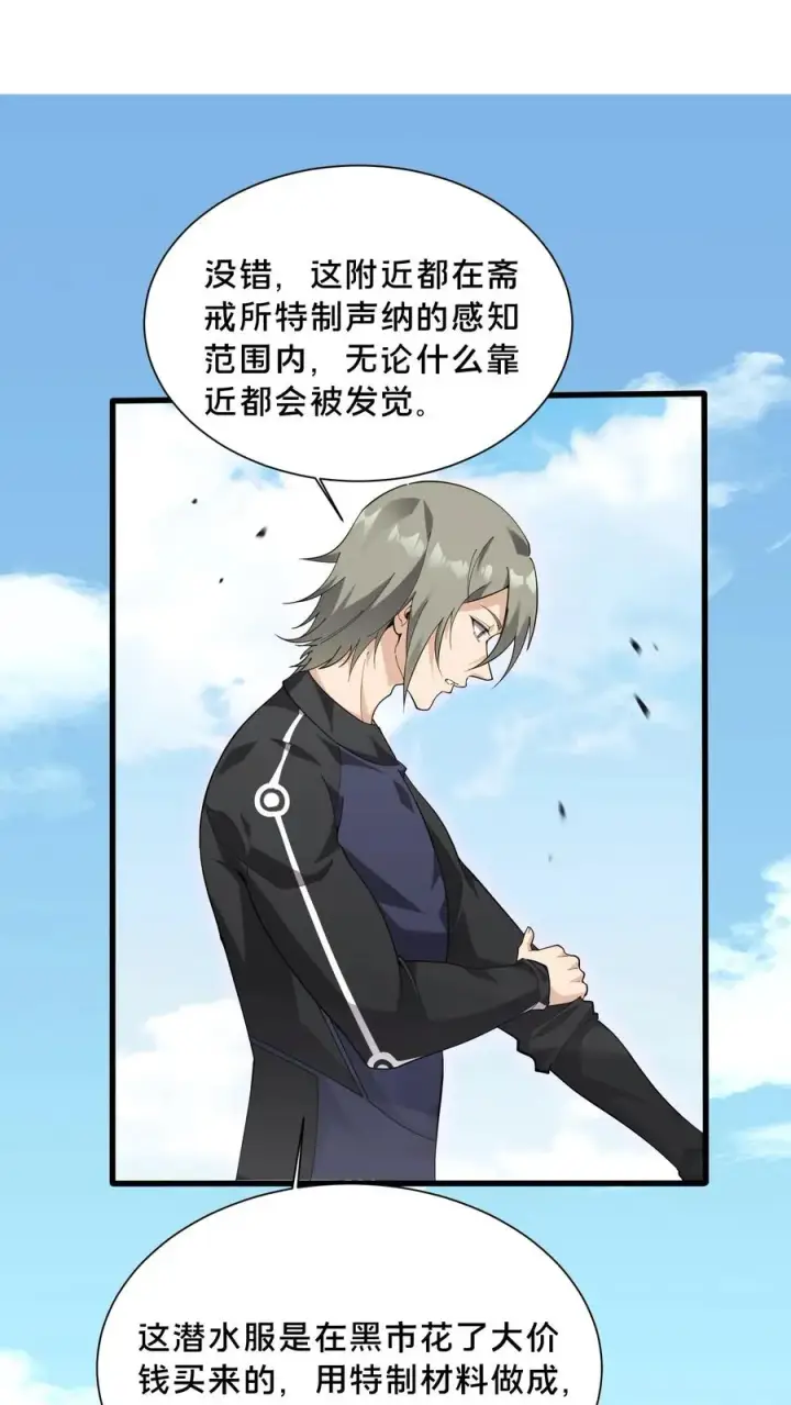 漫画《我在精神病院学斩神》第188话 上岸第20张图