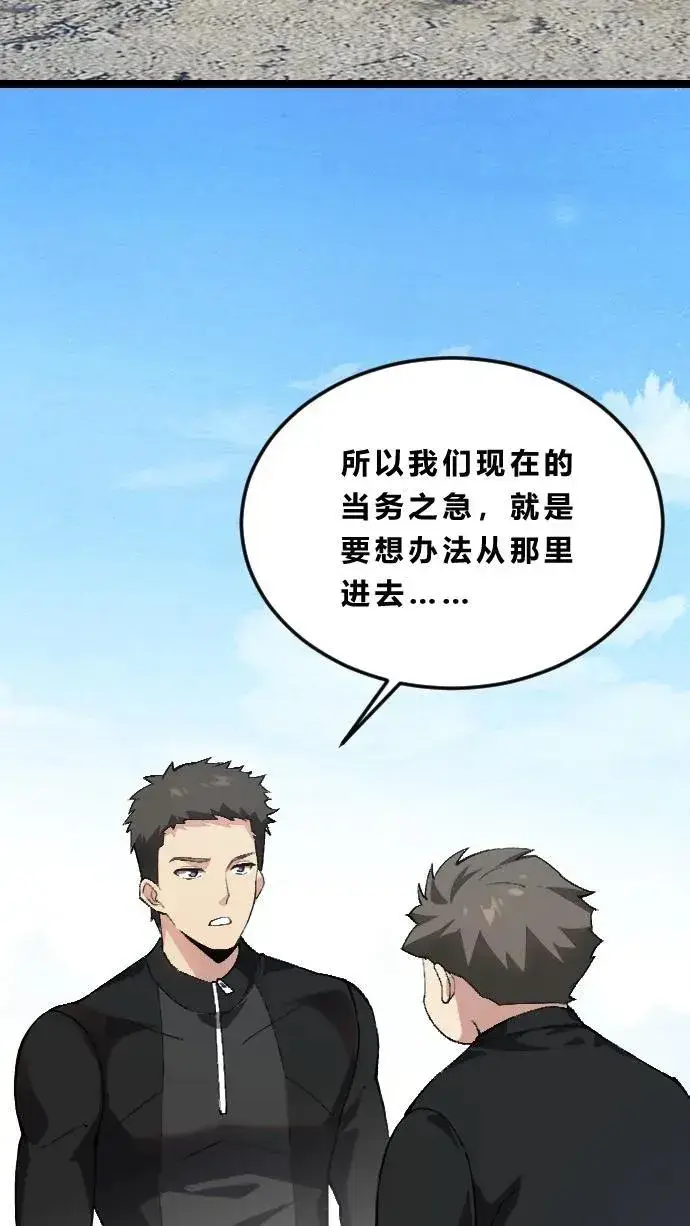 漫画《我在精神病院学斩神》第189话 你们也是来度假的吗？第12张图