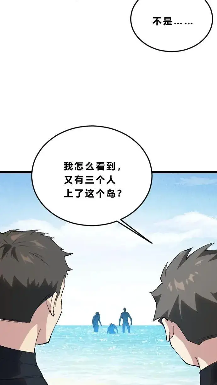 漫画《我在精神病院学斩神》第189话 你们也是来度假的吗？第14张图