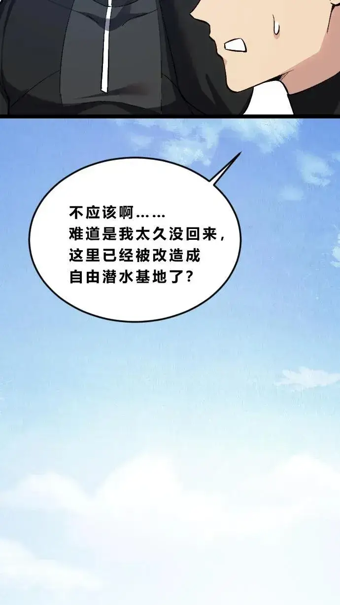 漫画《我在精神病院学斩神》第189话 你们也是来度假的吗？第16张图